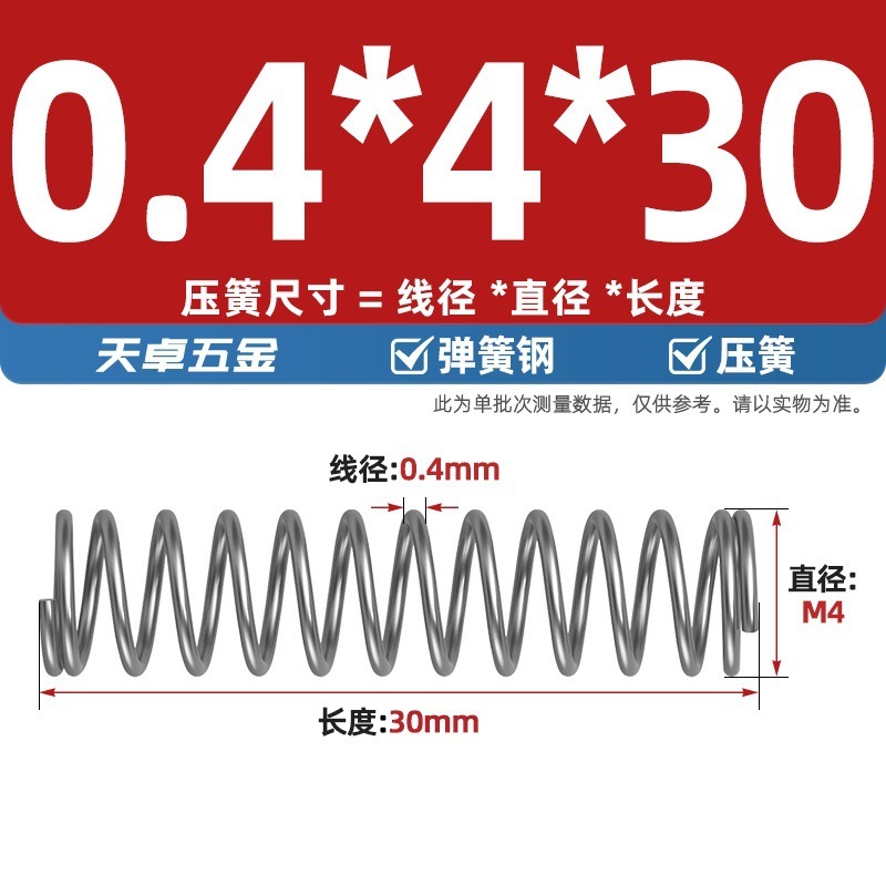 线径0.4 0.5 0.6mm 弹簧钢 压簧压缩压力大小弹簧 减震回位Y型簧|undefined