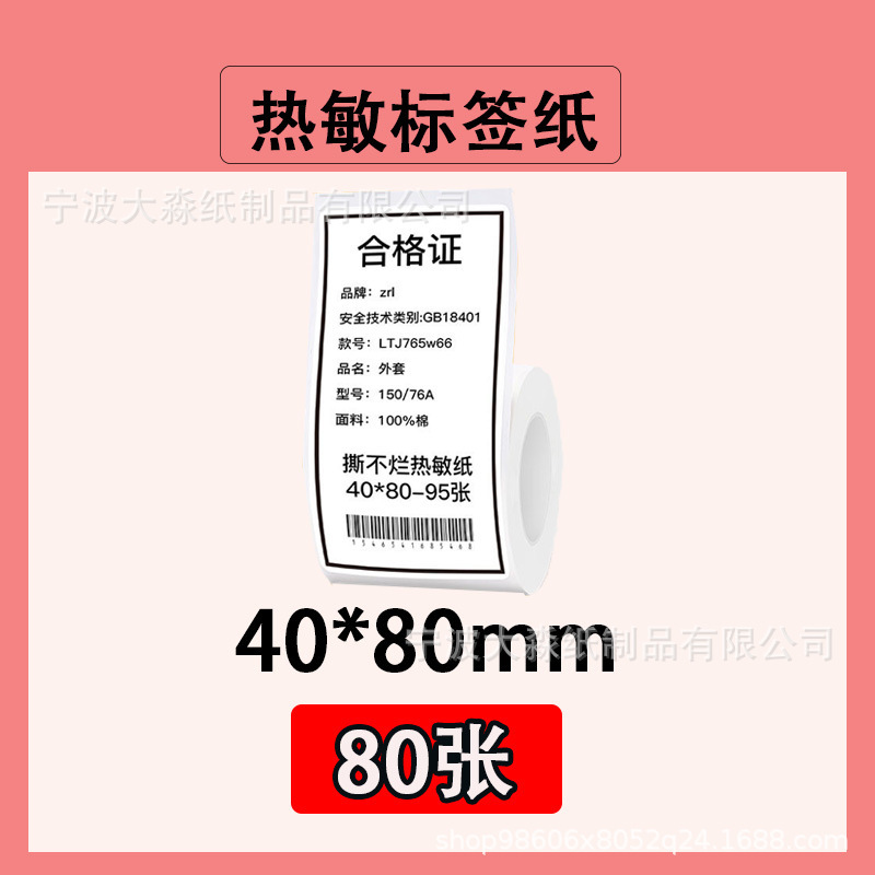 三防热敏标签纸精臣b3s硕方t50pro驰腾b220不干胶价格标签打印纸|undefined