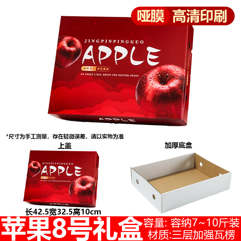 Caja de regalo de manzana roja Fuji caja vacía general Xinjiang Akesu portátil 5 - 10 jin caja de regalo al por mayor