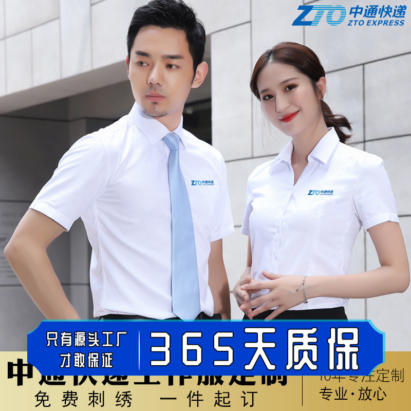 Palando Zhongtong Express Men's and Women's Short-Sleeved Work Clothes Shirts Custom Embroidered Logo Professional Business Work Shirts Winter