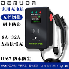 德姆达汽车充电桩新能源充电枪32A7KW小区壁挂立柱交流快充充电器