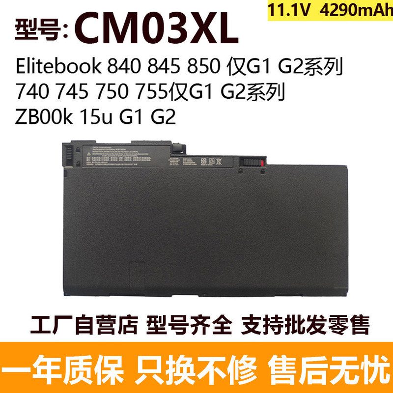 Compatible with HP 845 850 855 745 750 755 G1 G2 HSTNN-DB4Q CM03XL battery Compatible with HP 845 850 855 745 750 755 G1 G2 HSTNN-DB4Q CM03XL battery