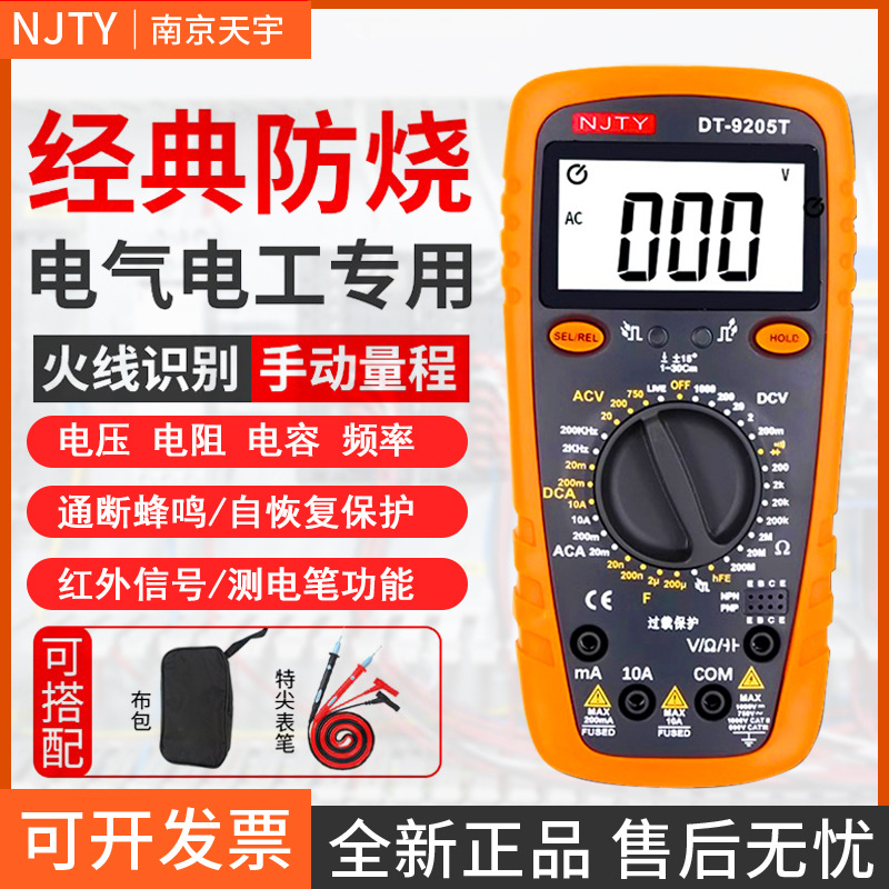 天宇DT-9205T/9905T矿用防烧数显式家用数字万能电工维修万用表