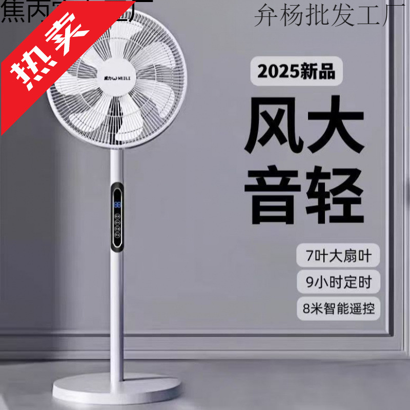 Powerful 7-Blade Electric Fan Household Large Wind Vertical Floor Fan Bedroom Silent Shaking Head Fan 8-Speed Adjustable Remote Control Fan