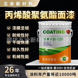 丙烯酸聚氨酯面漆双组份钢结构建筑外墙防腐涂料颜色定制油性漆