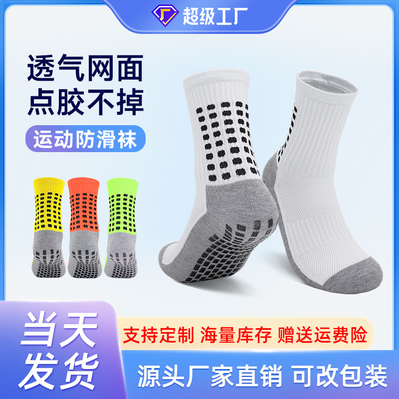 summer non-slip football children's socks