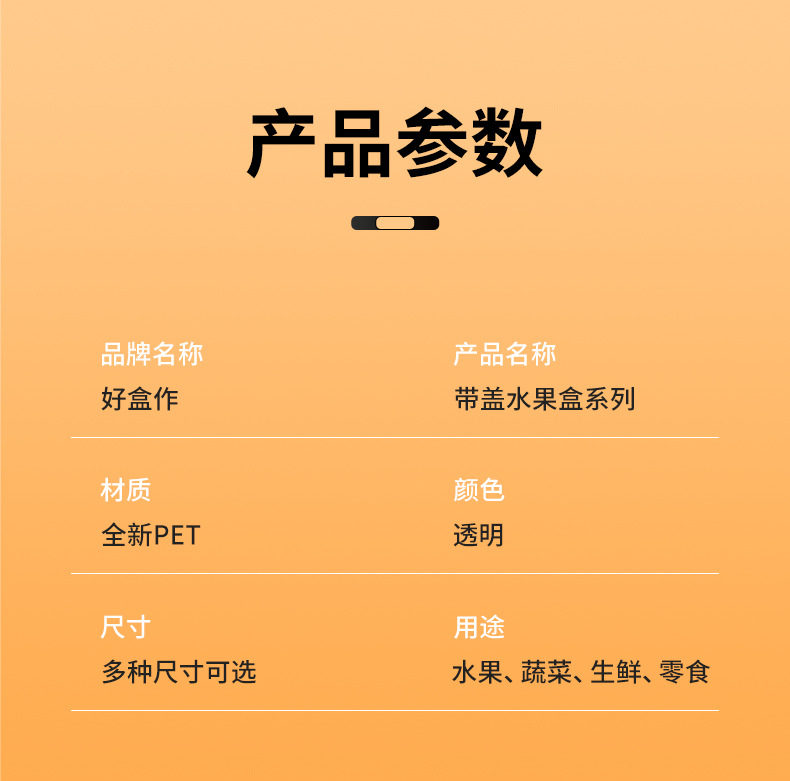 带盖水果盒系列_04