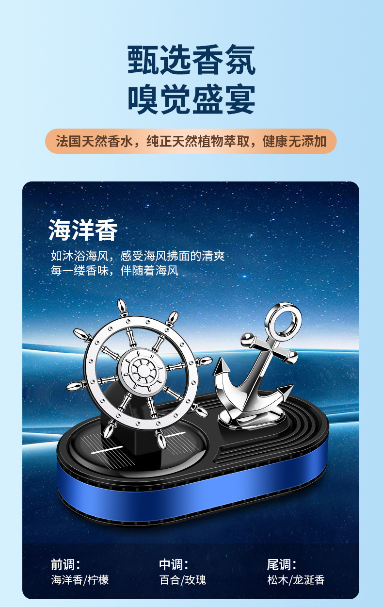 Car perfume solar car aromatherapy decoration car decoration running ship rudder anchor rotating perfume