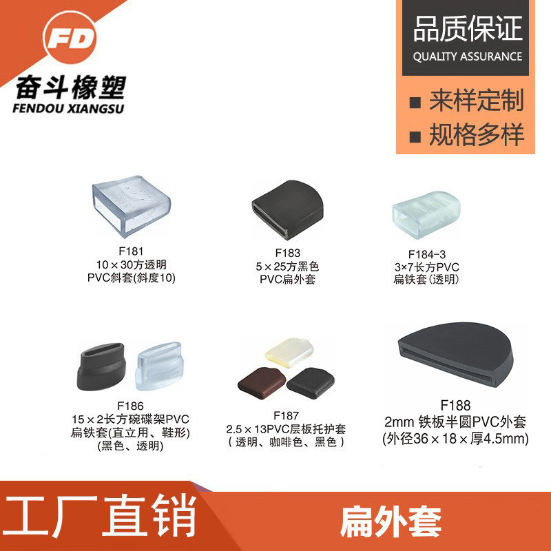 奋斗橡塑   厂家直销 PVC扁外套 碗碟架扁套 PVC外套