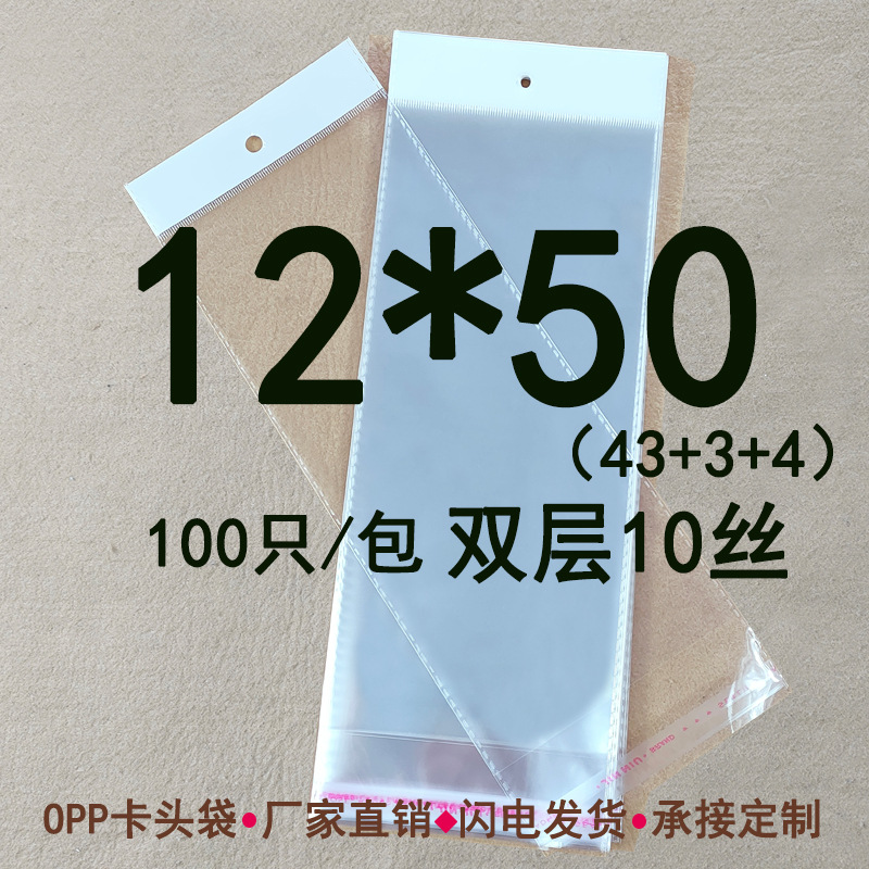 双层10丝 12*50cm opp不干胶自粘袋 珠光膜卡头袋子 细长条挂孔袋