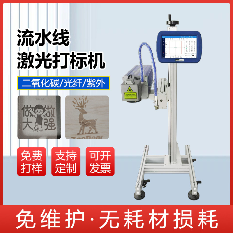 光纤激光打标机打码机喷码机二氧化碳激光打码机紫外激光打码机