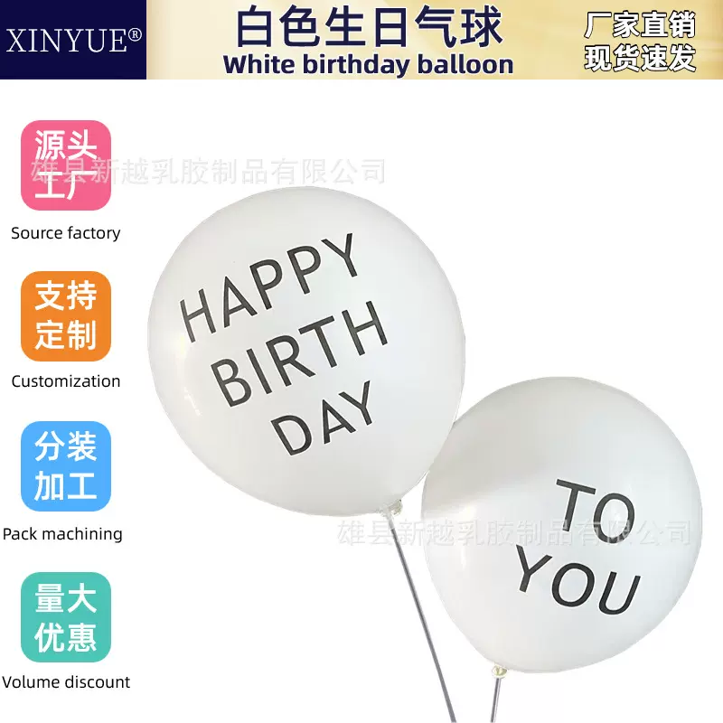 12寸白色乳胶气球happy birthday to you 生日快乐印英文字母装饰