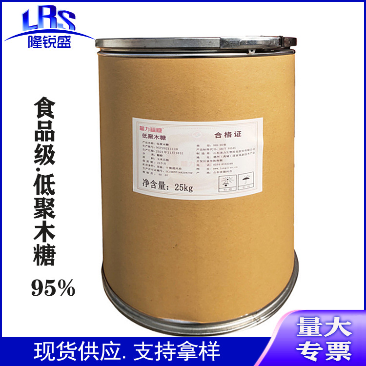 批发低聚木糖食品级甜味剂饮料烘培原料现货龙力低聚木糖95%