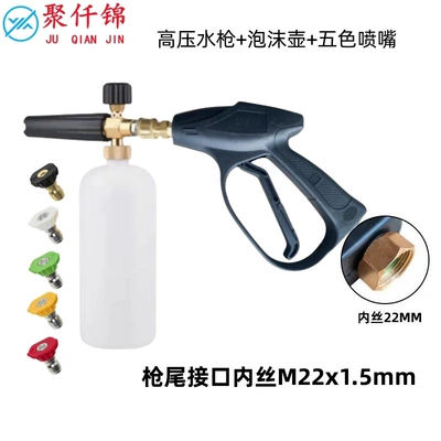 can household car brush spray – High pressure car wash water gun - 1l-foam-pot-5-color-nozzle-g9-quick-short-gun-inner-wire-m22mm