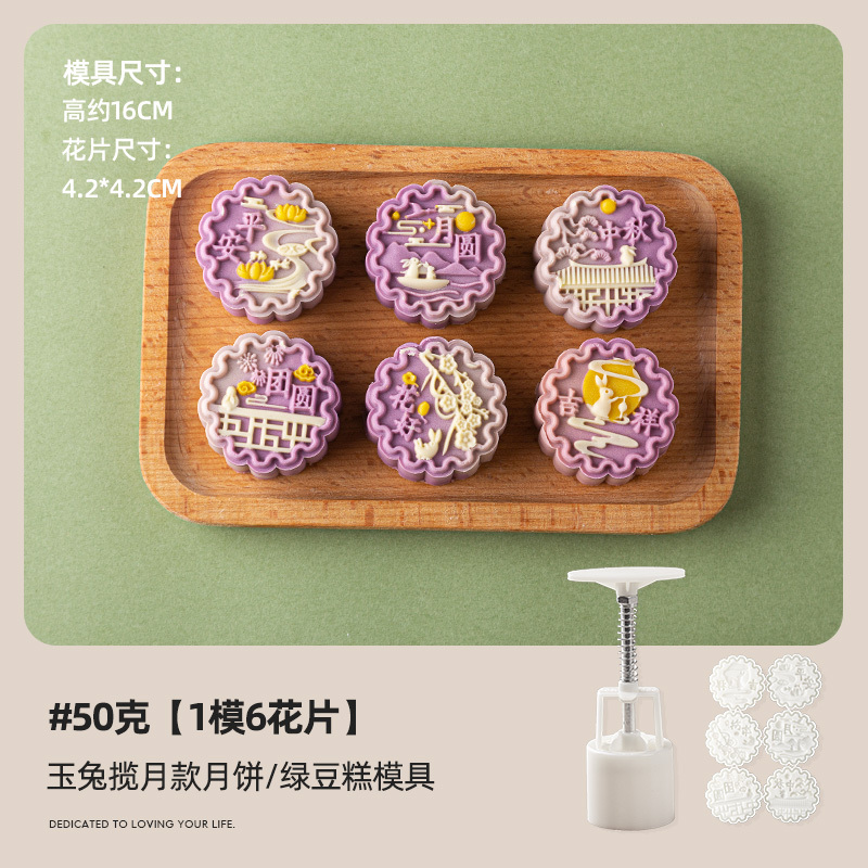 2025月饼模具新款中秋玉兔手压式做绿豆糕点心压磨国潮风烘焙家用|undefined