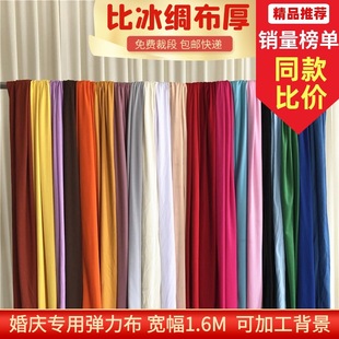 Stretch Fabric Milk Silk Ceiling Wave Fabric Wedding Stage Gauze Background Wall Curtain Ice Thick Wooden Door Decoration
