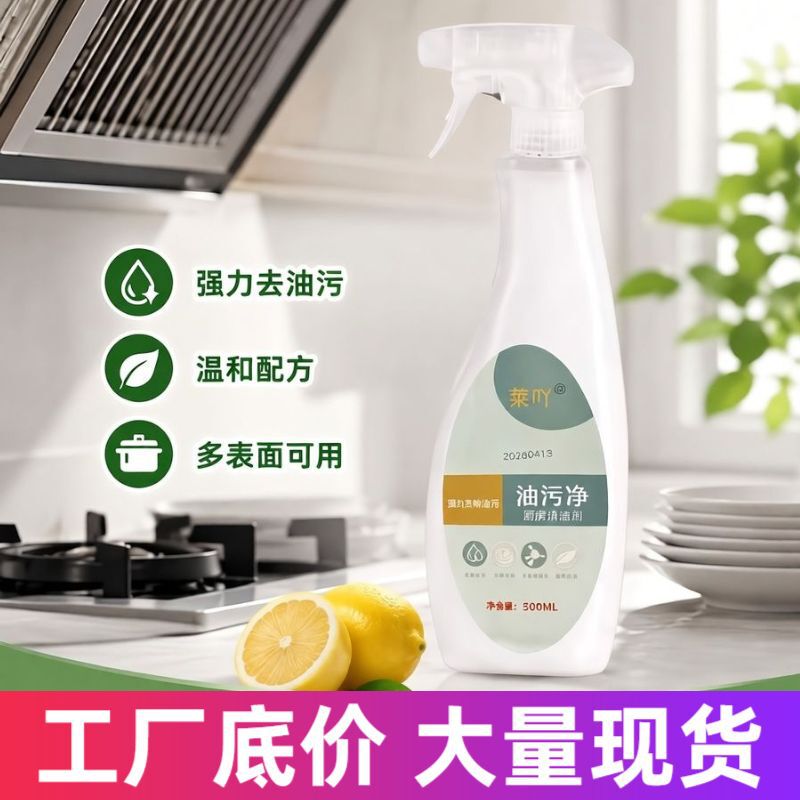 In-Stock Kitchen Household Oil Stain Cleaner, Range Hood Cleaner, Kitchenware Cleaning Agent, Grease Remover for Cookware and Stoves