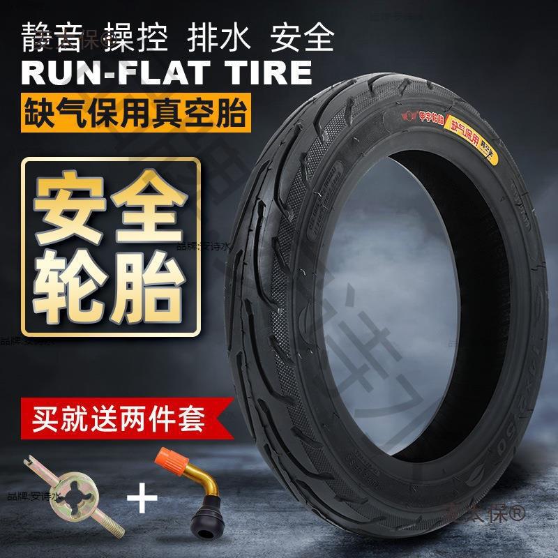 电动车爆钢丝胎外卖修车电动车爆真空寸x滑外胎缺气保用麦垒德株