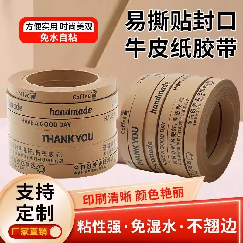 Takeaway Packaging Sealing Kraft Paper Tape Coffee Baking Cup Lid Sealing Anti-Tamper Tape Milk Tea Cup Water-Free Tape Takeaway Packaging Sealing Kraft Paper Tape Coffee Baking Cup Lid Sealing Anti-Tamper Tape Milk Tea Cup Water-Free Tape