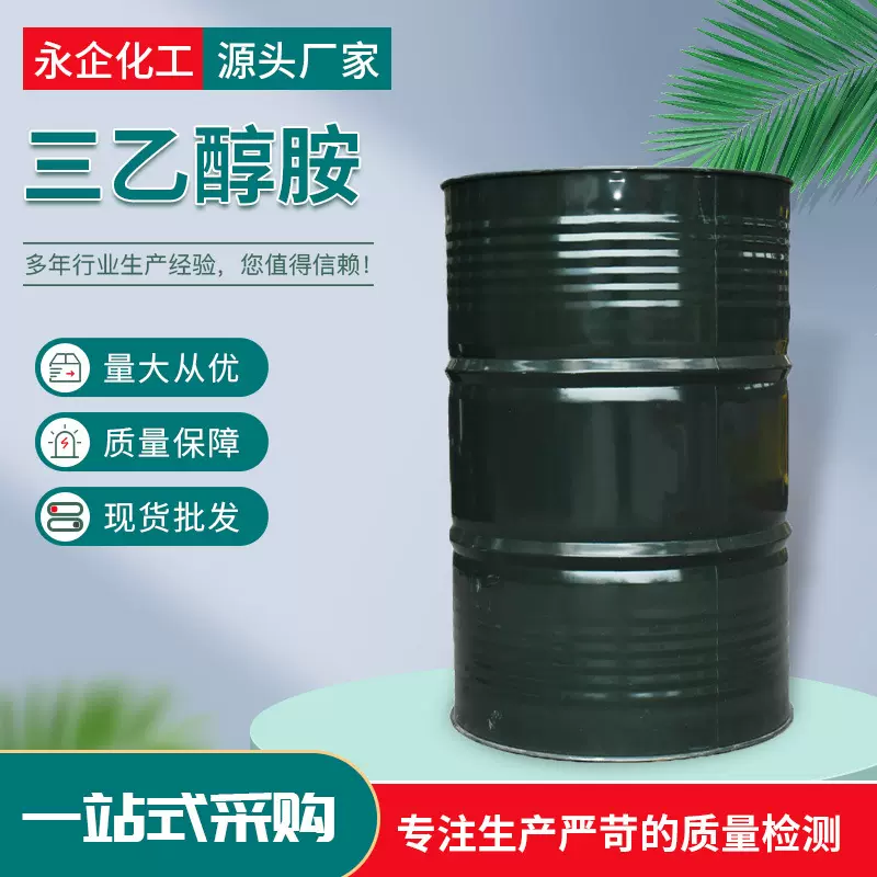 批发三乙醇胺工业级厂家货源水泥助磨剂乳化增稠剂 三乙醇胺