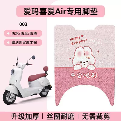 Electric vehicle foot mat Foot Mats for Electric - emma-loves-air-special-foot-mat-waterproof-cartoon-wire-circle-003-no-specifications
