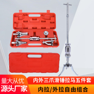 Sliding Hammer Puller Removal Tool Inner Bearing Puller Small Wheel Puller Extractor Three-Jaw Puller Manufacturer Wholesale