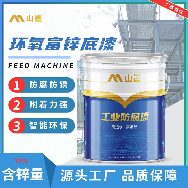 环氧富锌底漆钢结构混凝土防锈底漆厂家现货供应环氧底漆耐酸抗碱