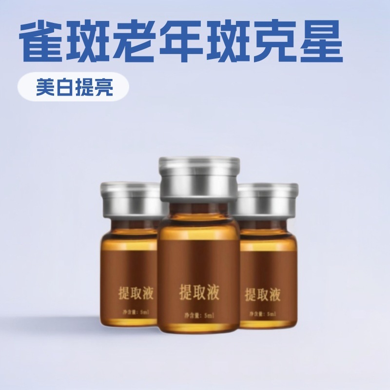 美容院专用黄褐斑雀斑真皮斑提取液点斑水色素分解快速结痂调肤液|undefined