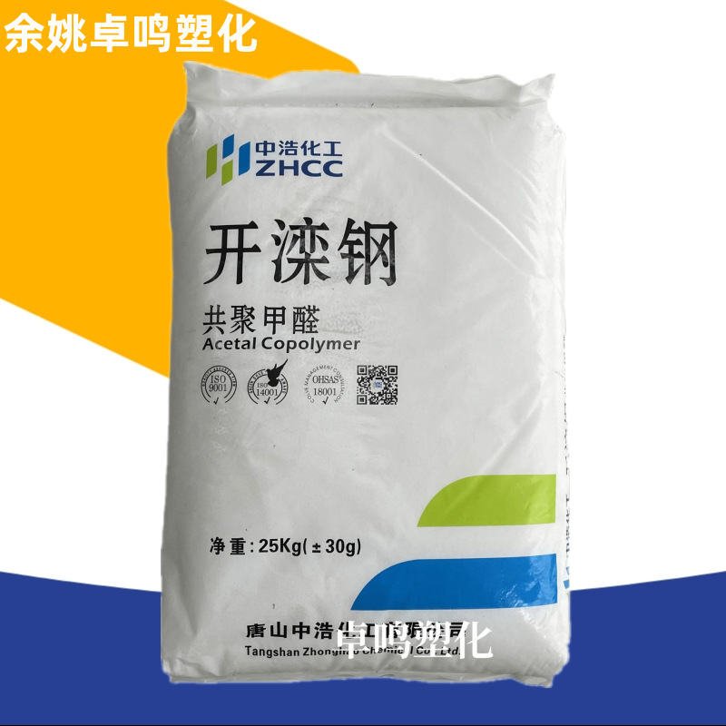 POM K90唐山中浩注塑级高刚性耐候性耐磨电子电器部件pom塑料颗粒