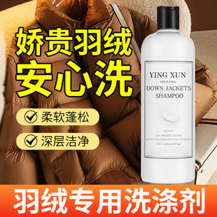 Down Jacket Laundry Detergent, Machine Washable, Neutral Degreasing Stain Cleaning Agent, Fluffy Cotton Clothing Detergent