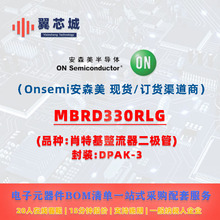 MBRD330RLG Onsemi��ɭ�� Ф�ػ�/������������ Ԫ����һվʽ�䵥