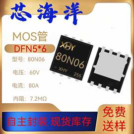 MOS管N80N06封装PDFN5*6场效应管mosN沟道60V80A源头工厂现货全新