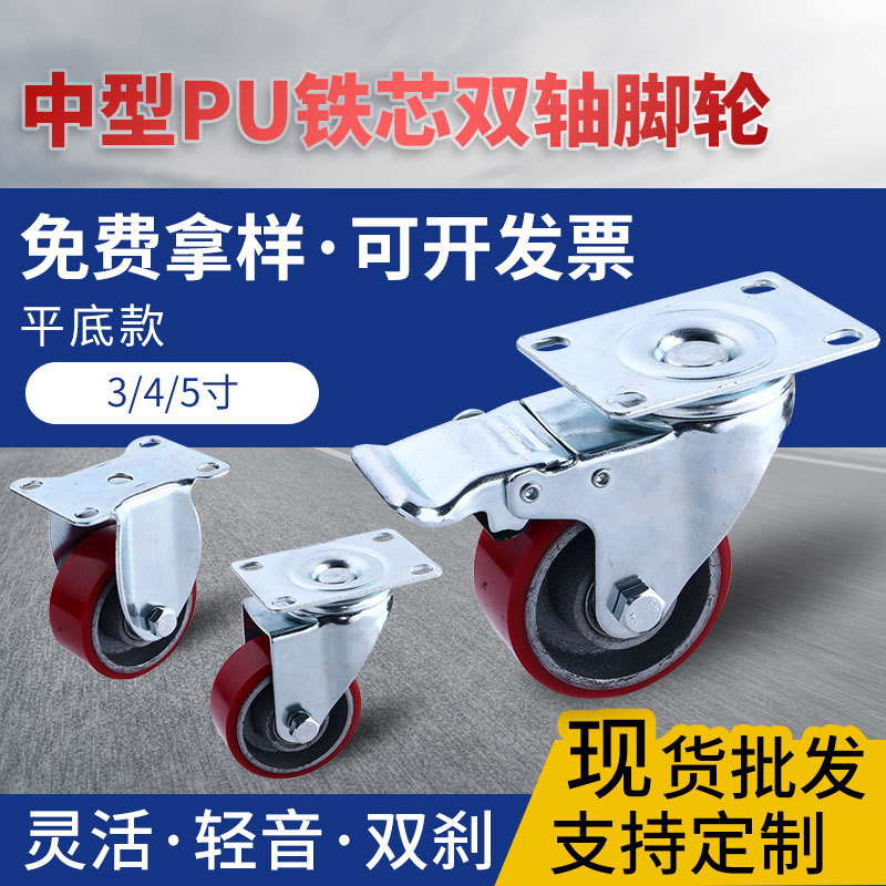 3寸4寸5寸中型铁芯聚氨酯脚轮双轴万向轮工业推车轮子批发轮胎