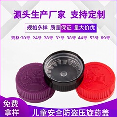 28歯の子供用盗難防止キャップ、健康製品安全キャップ、医薬品用圧力回転キャップ、二重層プラスチックボトルキャップ、密封