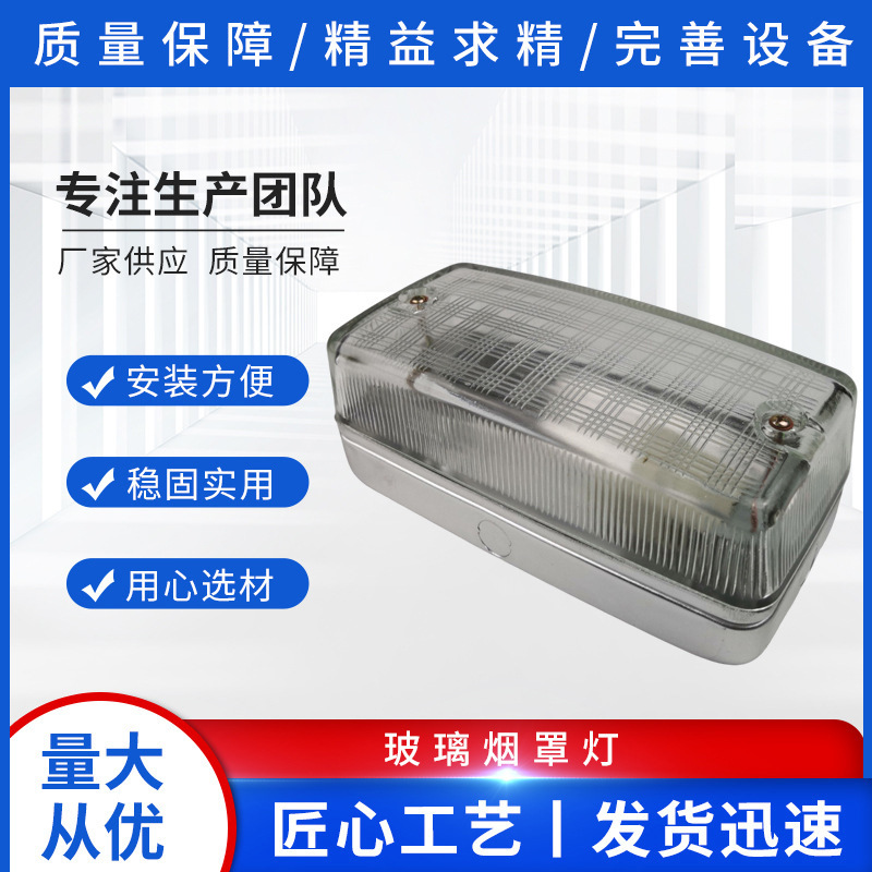 Glass smoke hood lamp commercial accessories smoke machine stove explosion-proof anti-fog lamp holder luxury stainless steel bottom E27 lamp holder