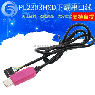 粉红色 6Pin PL2303HXD刷机下载线 USB转TTL/RS232 支持WIN/7/8