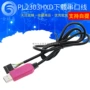 usbpl2303hxd6pin粉红色下载线