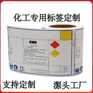 定制化工标签定制有害物质标签化工桶标签涂料标签医药危险品标签-阿里巴巴