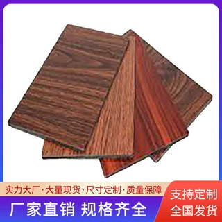 木纹铝塑板厂家直销规格齐全室内幕墙干挂广告门头装修铝塑板自粘
