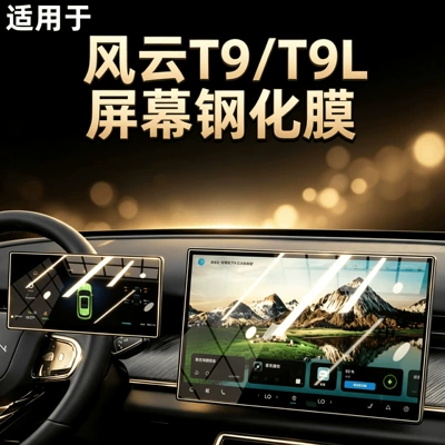 Suitable for 25 models of Changan Oushang X5PLUS central control navigation screen tempered film interior display screen protective film