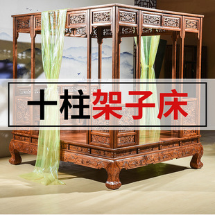 Mahogany bed ten-column shelf bed solid wood retro Rosewood hedgehog red sandalwood Ming and Qing dynasties imitation classical court Chinese style step