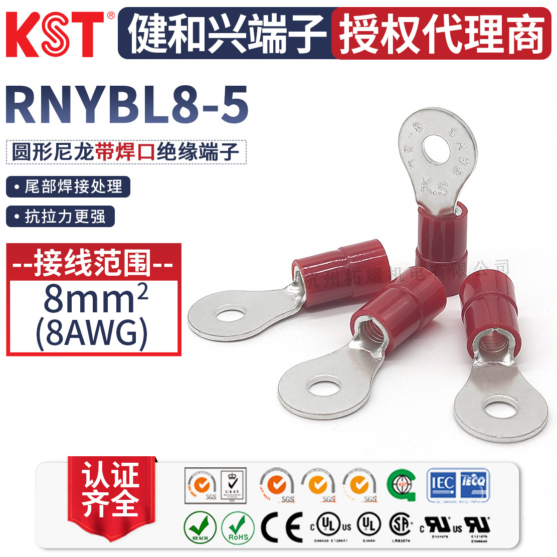 KST健和兴RNYBL8-5圆形尼龙绝缘端子K.S 8-5L焊口端头UL RoHS认证