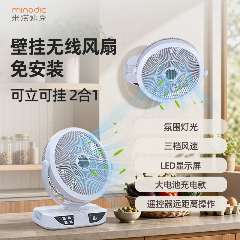 Dormitory Portable Night Light, Rechargeable Fan, Desktop Quiet Fan, Wall-Mountable Fan, Automatic Remote Control, Oscillating Air Conditioning Fan Dormitory Portable Night Light, Rechargeable Fan, Desktop Quiet Fan, Wall-Mountable Fan, Automatic Remote Control, Oscillating Air Conditioning Fan