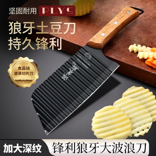 Factory Direct household corrugated knife wolf tooth potato knife 304 stainless steel wave-shaped flower cutter TikTok delivery