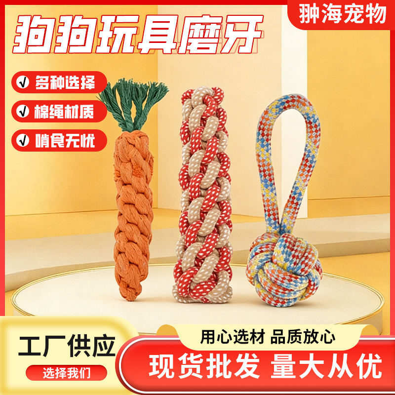 狗狗玩具批发绳结磨牙耐咬洁齿解闷大型犬泰迪狗小狗玩具宠物用品