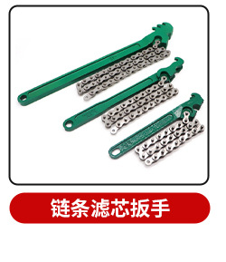 Universal Wrench Diesel Filter Belt Oil Filter Enhanced Version Disassembly Car Chain Drying Tank