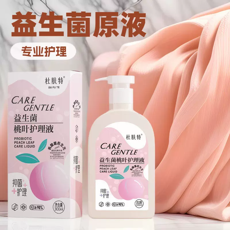 益生菌护理液私处保养清洗液妇科洗护液女性私密抑菌清洗剂可定制