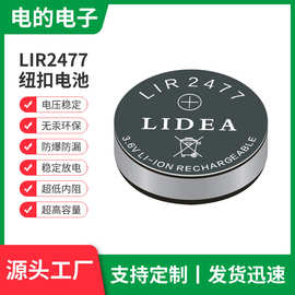 LIR2477纽扣电池手电筒纽扣电池3.6V锂离子充电扣式电池量大价优