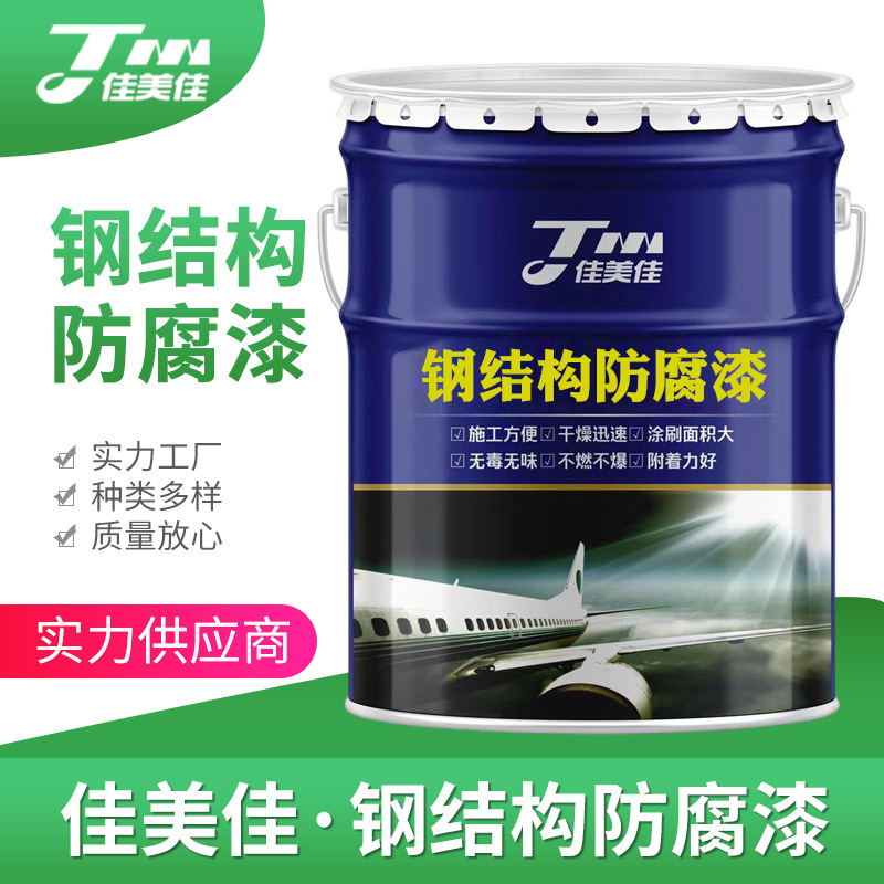 厂家销售 佳美佳钢结构防腐漆 钢结构表面保护 大量供应
