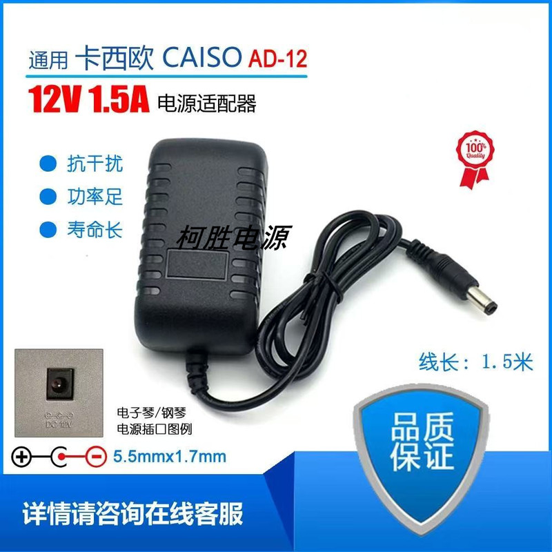 Suitable for Casio Power Adapter Ad-12Cl Wk-3200Wk-3300 12V1.5A Negative Inside and Positive Outside Suitable for Casio Power Adapter Ad-12Cl Wk-3200Wk-3300 12V1.5A Negative Inside and Positive Outside